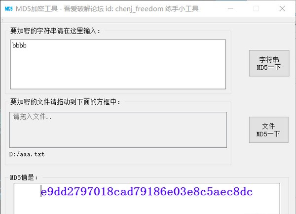 MD5加密工具绿色免安装版