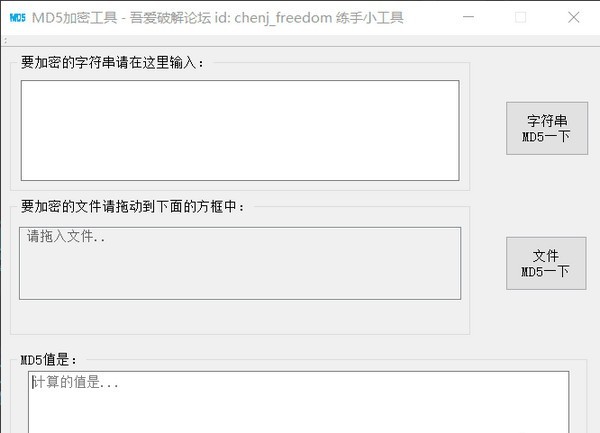 MD5加密工具绿色免安装版