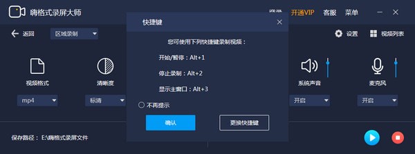 嗨格式录屏大师v3.96.35.246绿色破解版