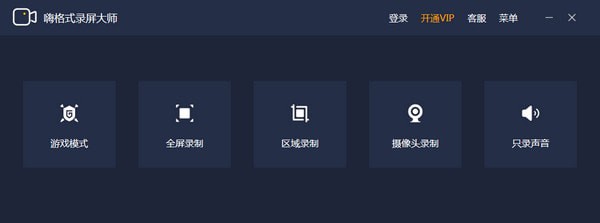 嗨格式录屏大师v3.96.35.246绿色破解版