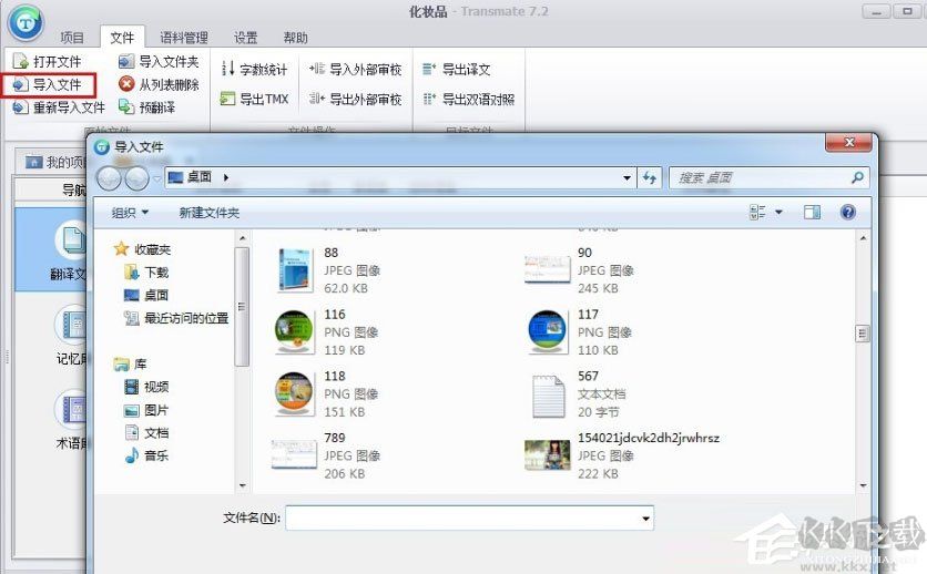 Transmate翻译软件v7.3.0.1221免费官方版