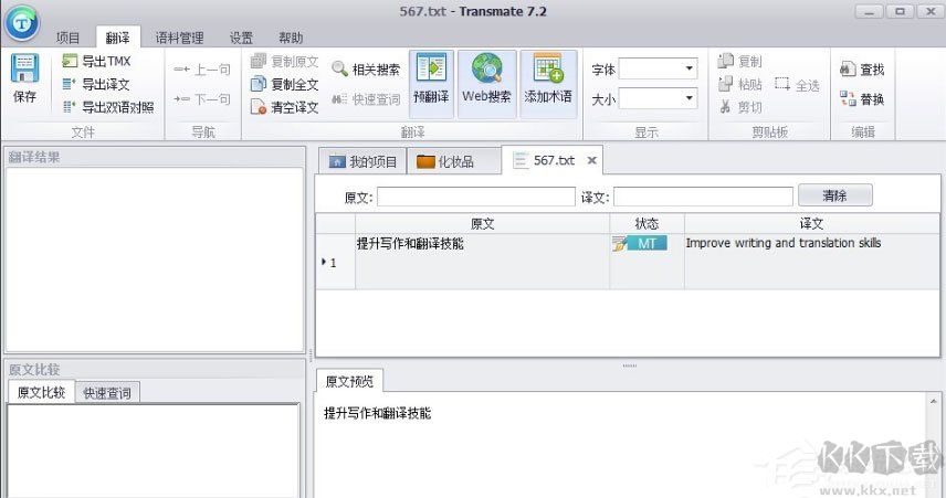 Transmate翻译软件v7.3.0.1221免费官方版