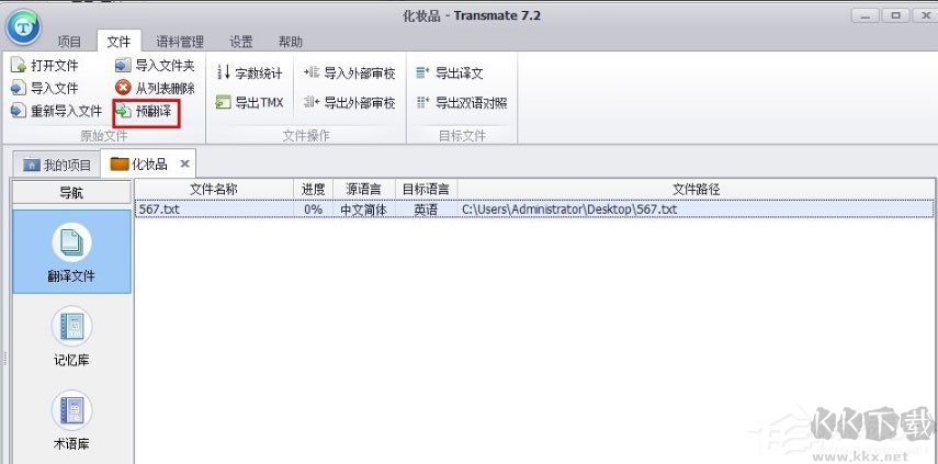 Transmate翻译软件v7.3.0.1221免费官方版