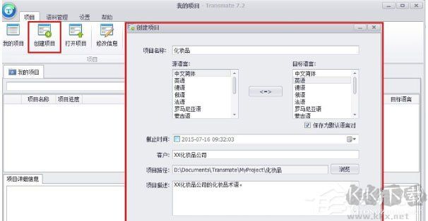 Transmate翻译软件v7.3.0.1221免费官方版