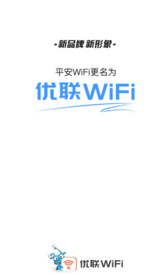 平安WiFi(优联WiFi)