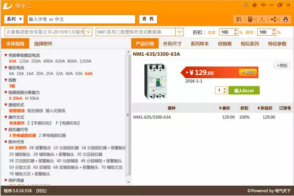电小二电气元件选型软件2021官方版