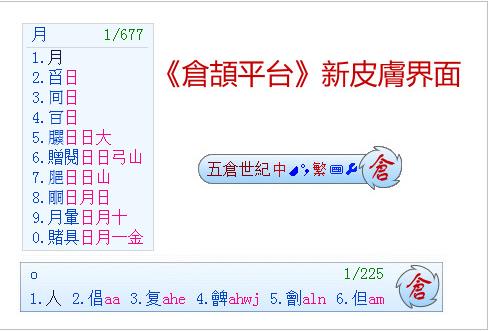 仓颉输入法2021官方免费版