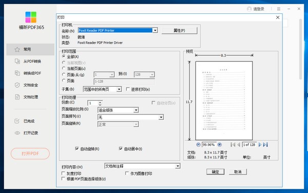 PDF365(PDF转换器)v2.5.1绿色破解版