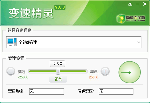 变速精灵免费版(支持所有窗口变速)v3.6绿色破解版