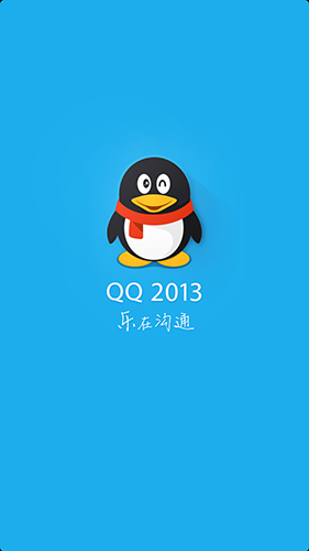 手机QQ2013版