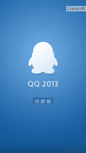 手机QQ2013版