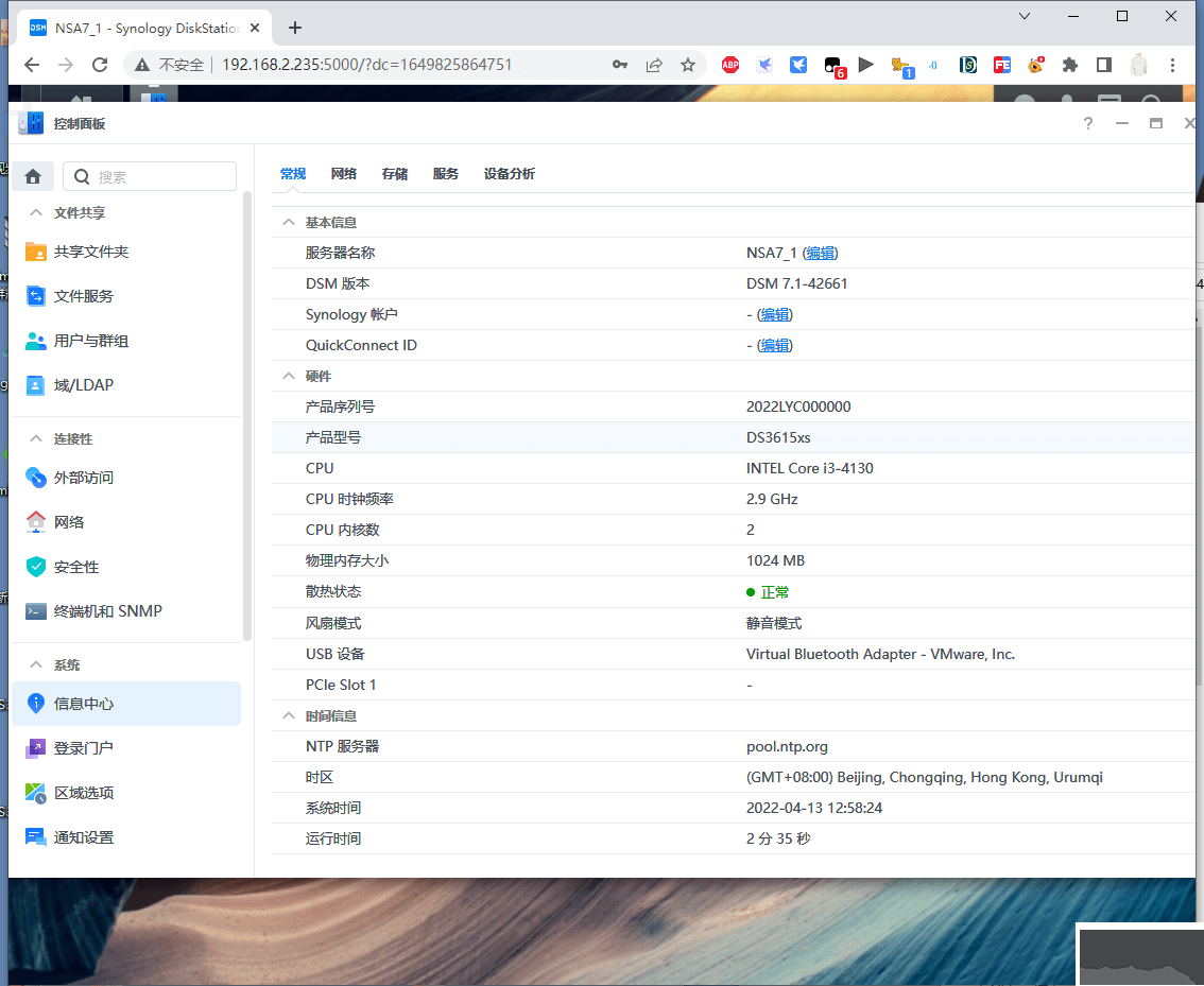 VMWare虚拟机+黑群晖(DSM)7.1(附完整安装教程)