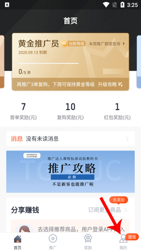 来来推app