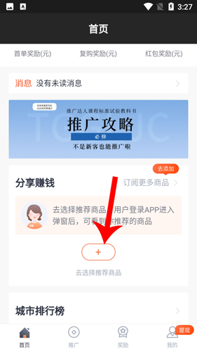 来来推app