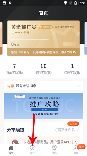 来来推app