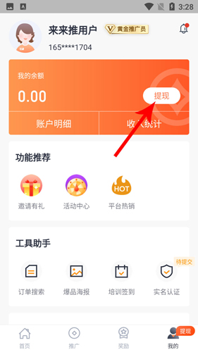 来来推app