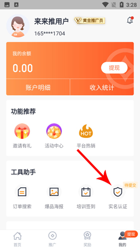 来来推app