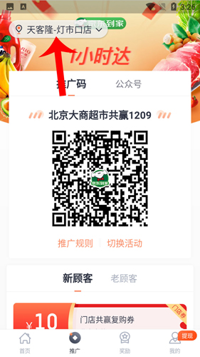 来来推app