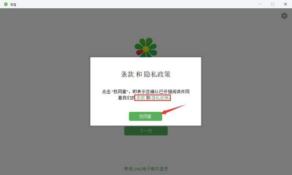 ICQ(聊天工具)