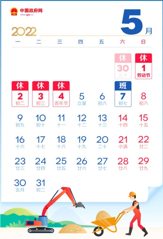 2022年放假安排时间表全年图 2022年法定节假日安排时间表日历