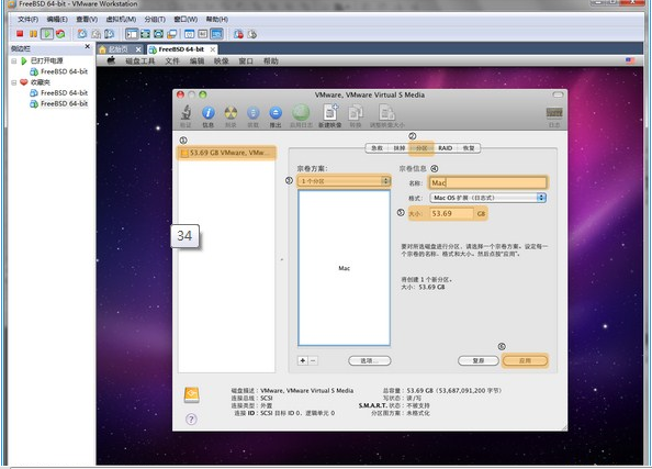 win7中使用Vmware虚拟机安装苹果Mac OSX雪豹系统