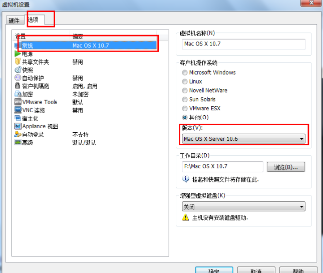 win7中使用Vmware虚拟机安装苹果Mac OSX雪豹系统