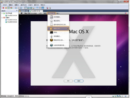 win7中使用Vmware虚拟机安装苹果Mac OSX雪豹系统