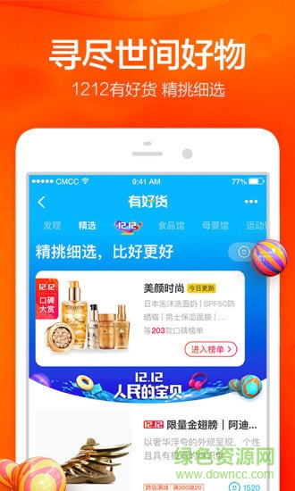 手机淘宝网官方网站app