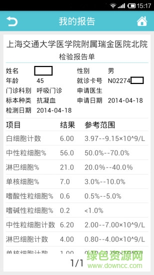 瑞金医院北院移动助医系统