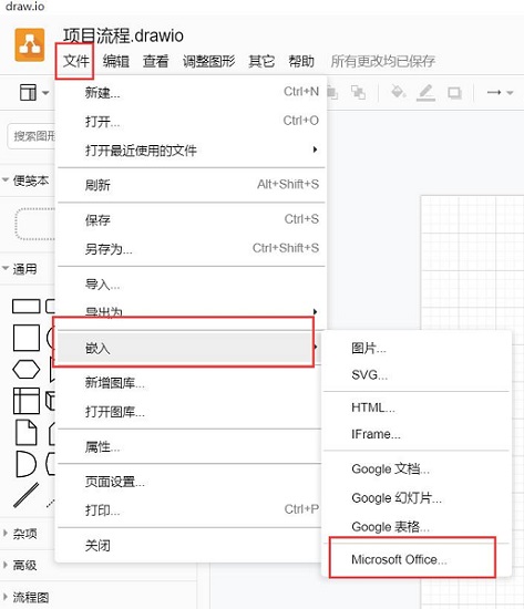 drawio流程图软件