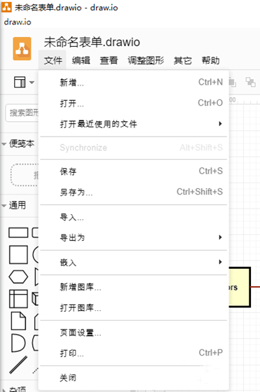 drawio流程图软件