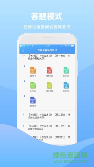 试题通app