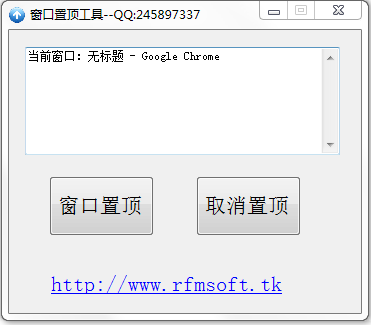 RfmSoft窗口置顶工具