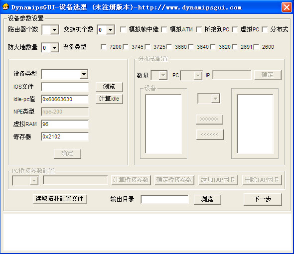 小凡模拟器(DynamipsGUI)