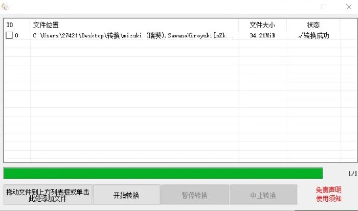 网易云ncm文件转换器电脑版