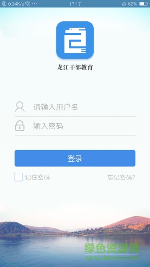 黑龙江省干部教育网络学院app