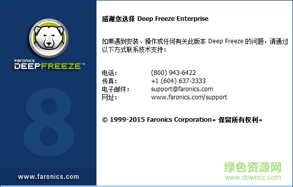 冰点还原精灵deepfreeze7.0修改版(含密钥)