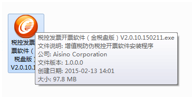税控发票开票软件金税盘版