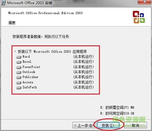 microsoft office 2003免费完整版