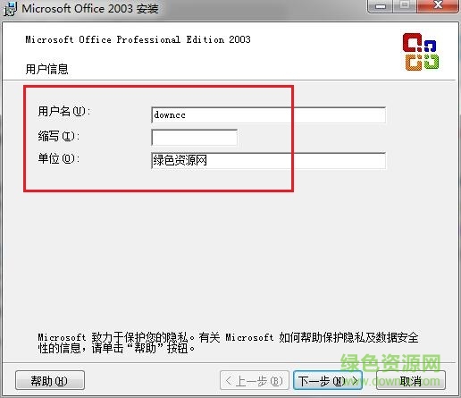 microsoft office 2003免费完整版