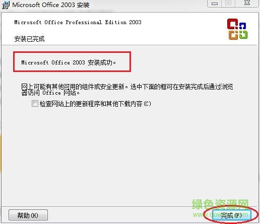 microsoft office 2003免费完整版