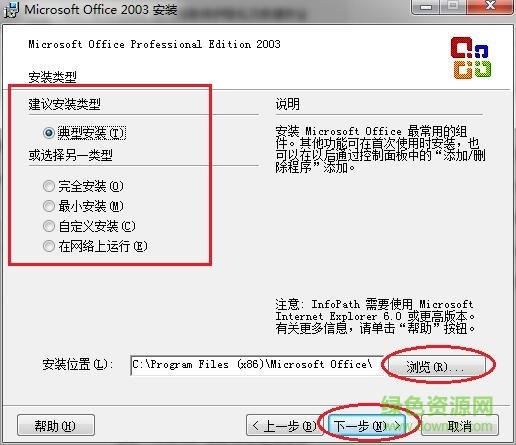 microsoft office 2003免费完整版