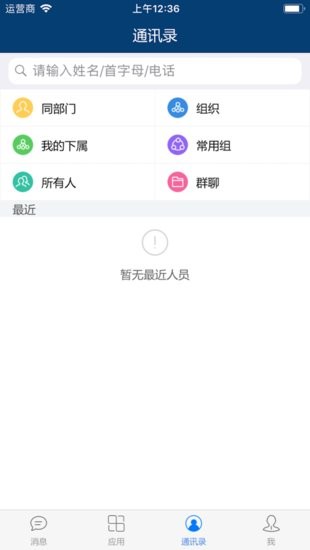 泛微E-Mobile6.0官方版