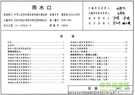 16s518雨水口图集