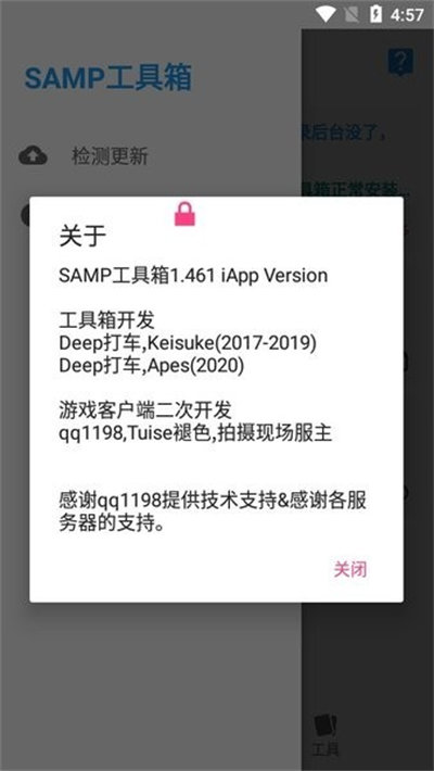 samp工具箱最新版