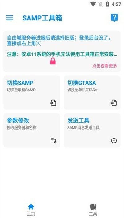 samp工具箱最新版