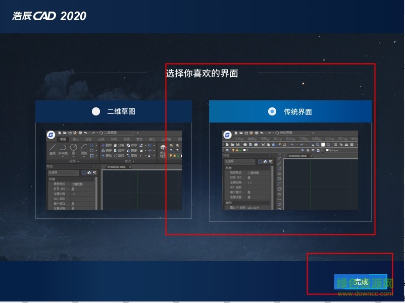 浩辰cad2020中文正式版