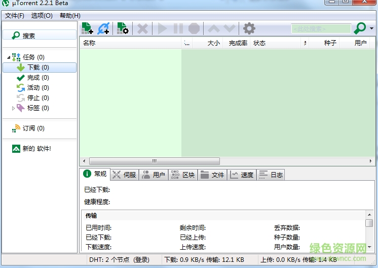utorrent绿色版无广告