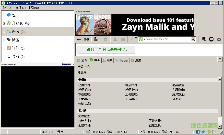utorrent绿色版无广告