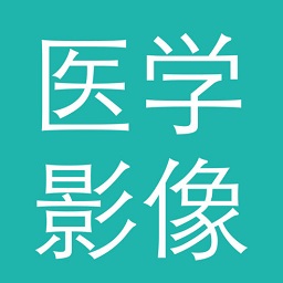 医学影像园app